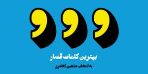 قصار عباس برومند